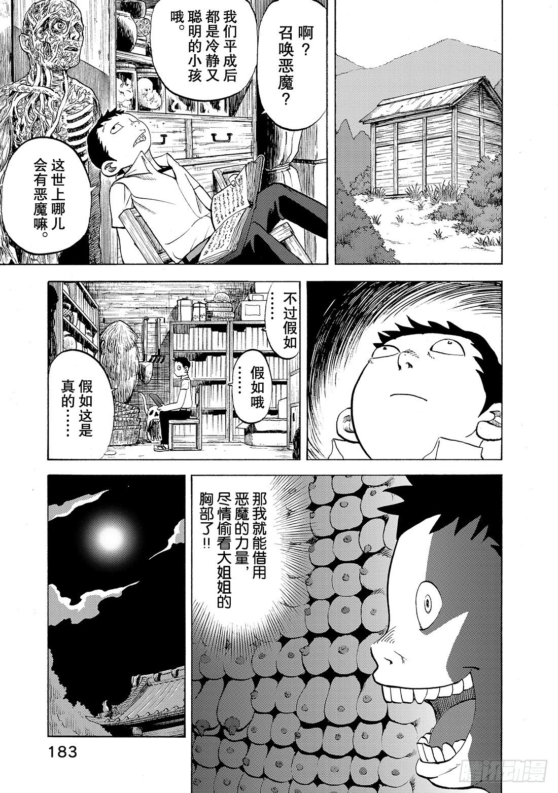 第19话 平成后17