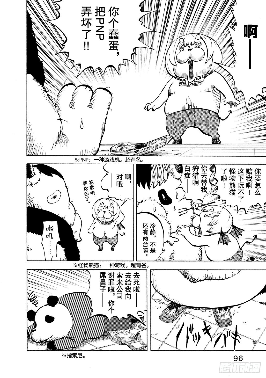 第15话 鼻屎的另一端2