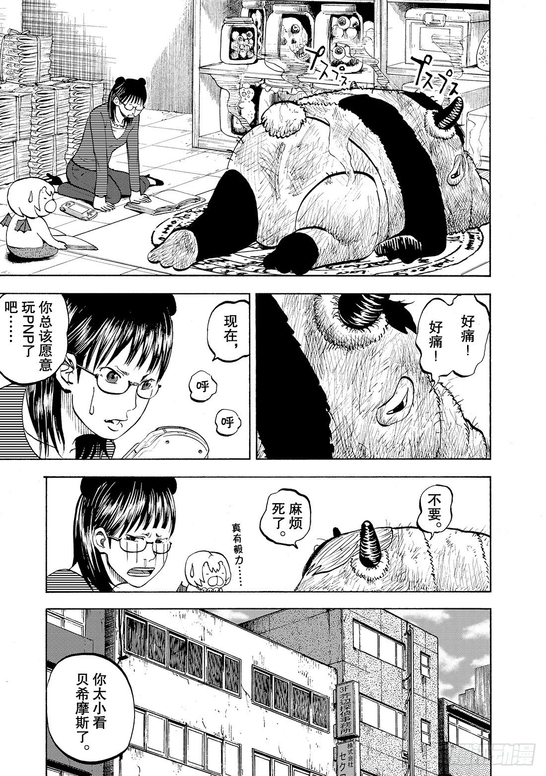 第14话 驾驭魔兽11