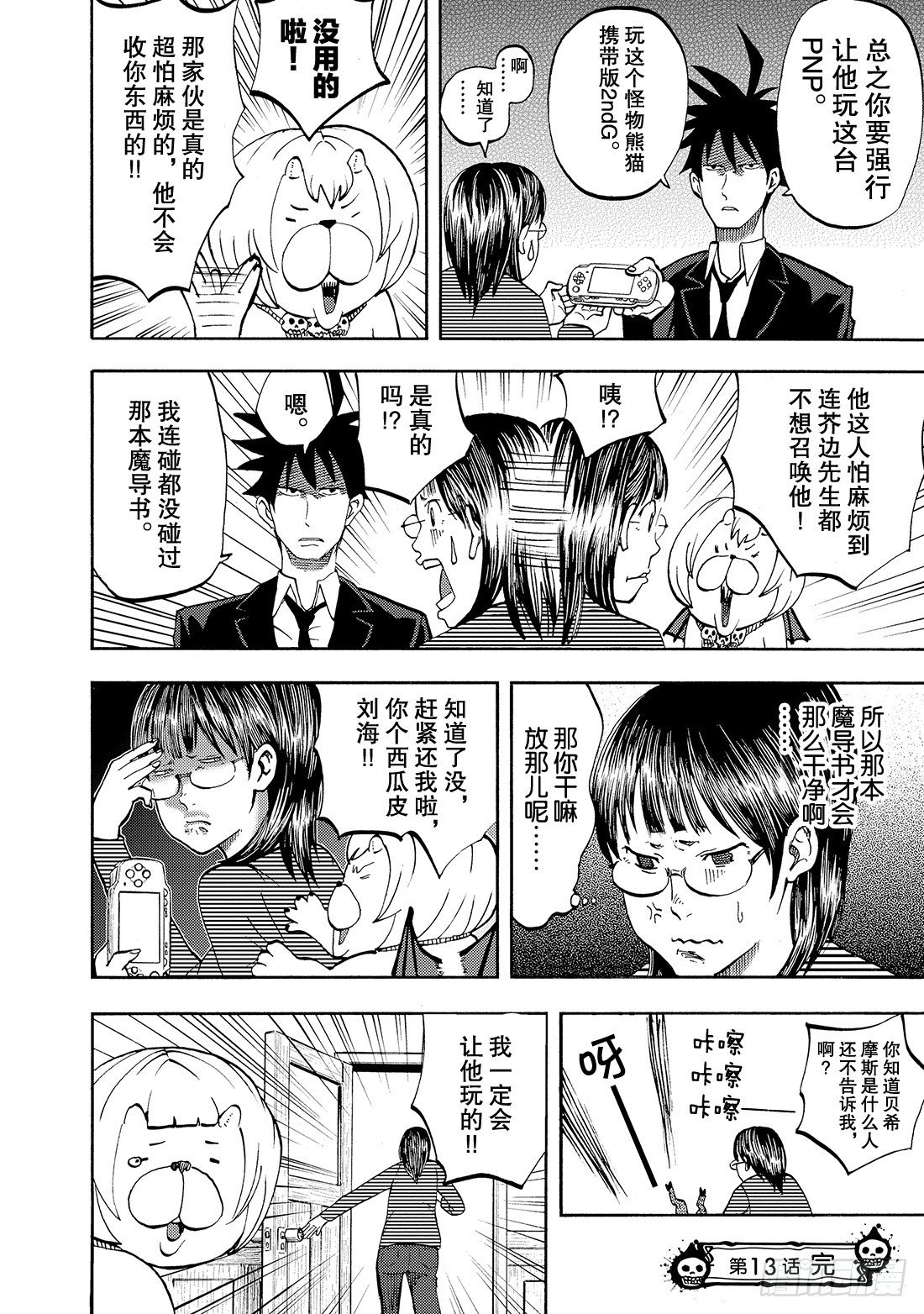 第13话 怠慢！16