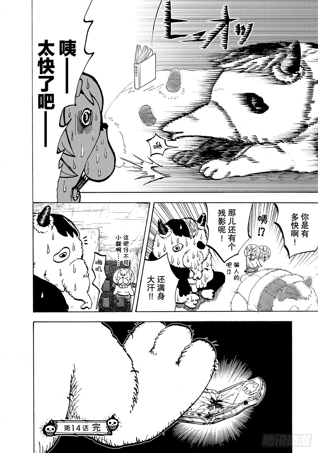 第14话 驾驭魔兽18