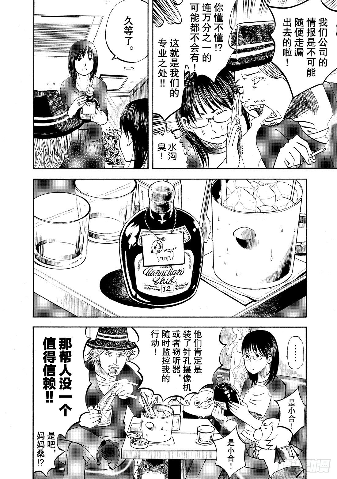 第17话 色情狂！8