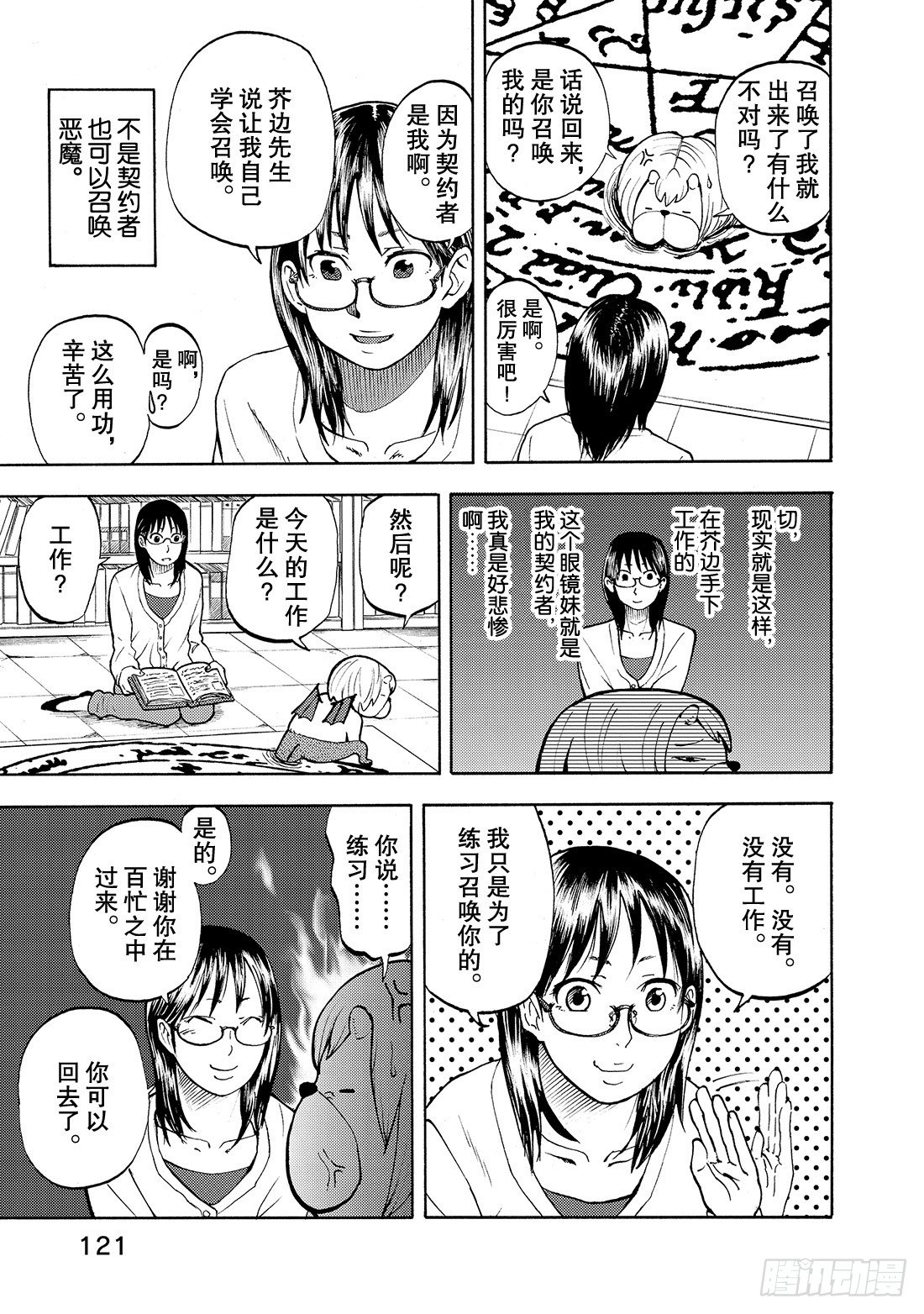 第6话 哭泣的牛7