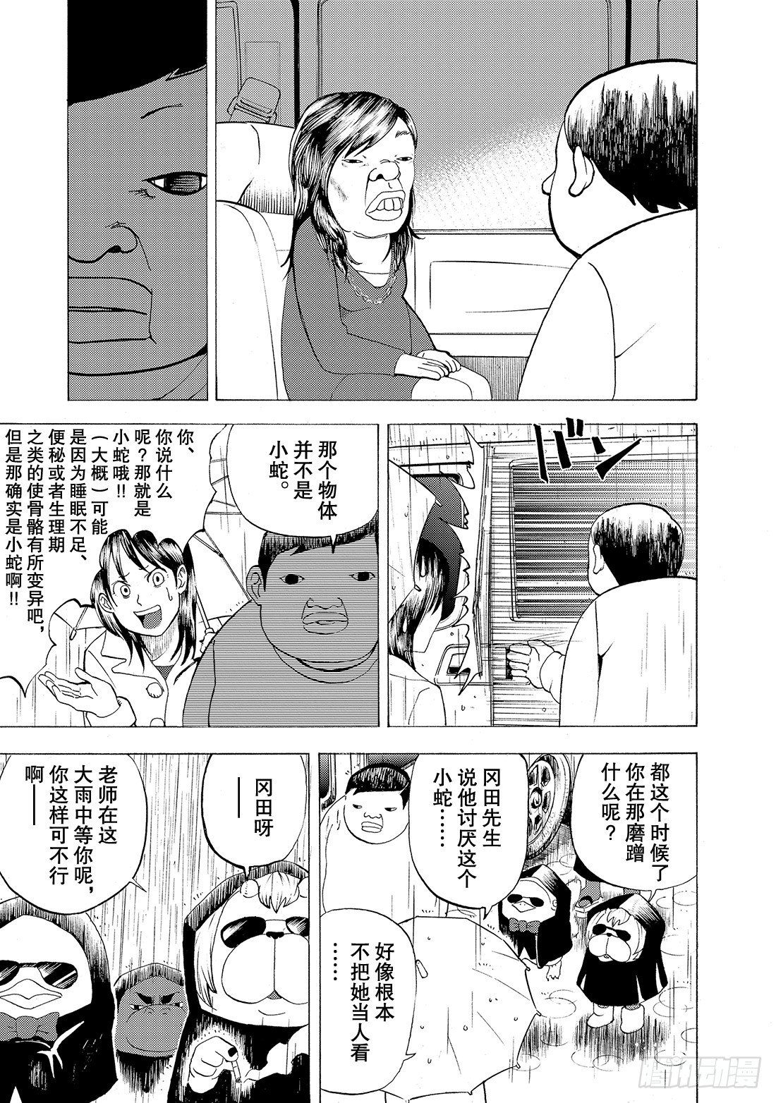第5话 They say 呀!13