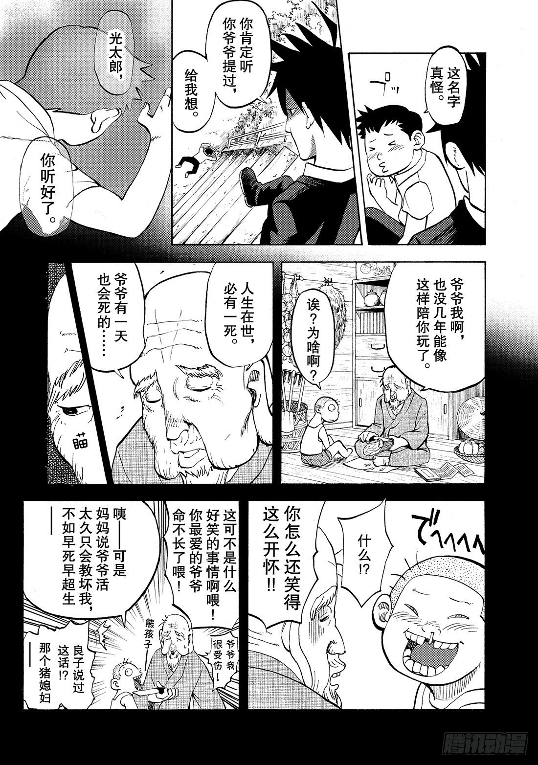 第19话 平成后11