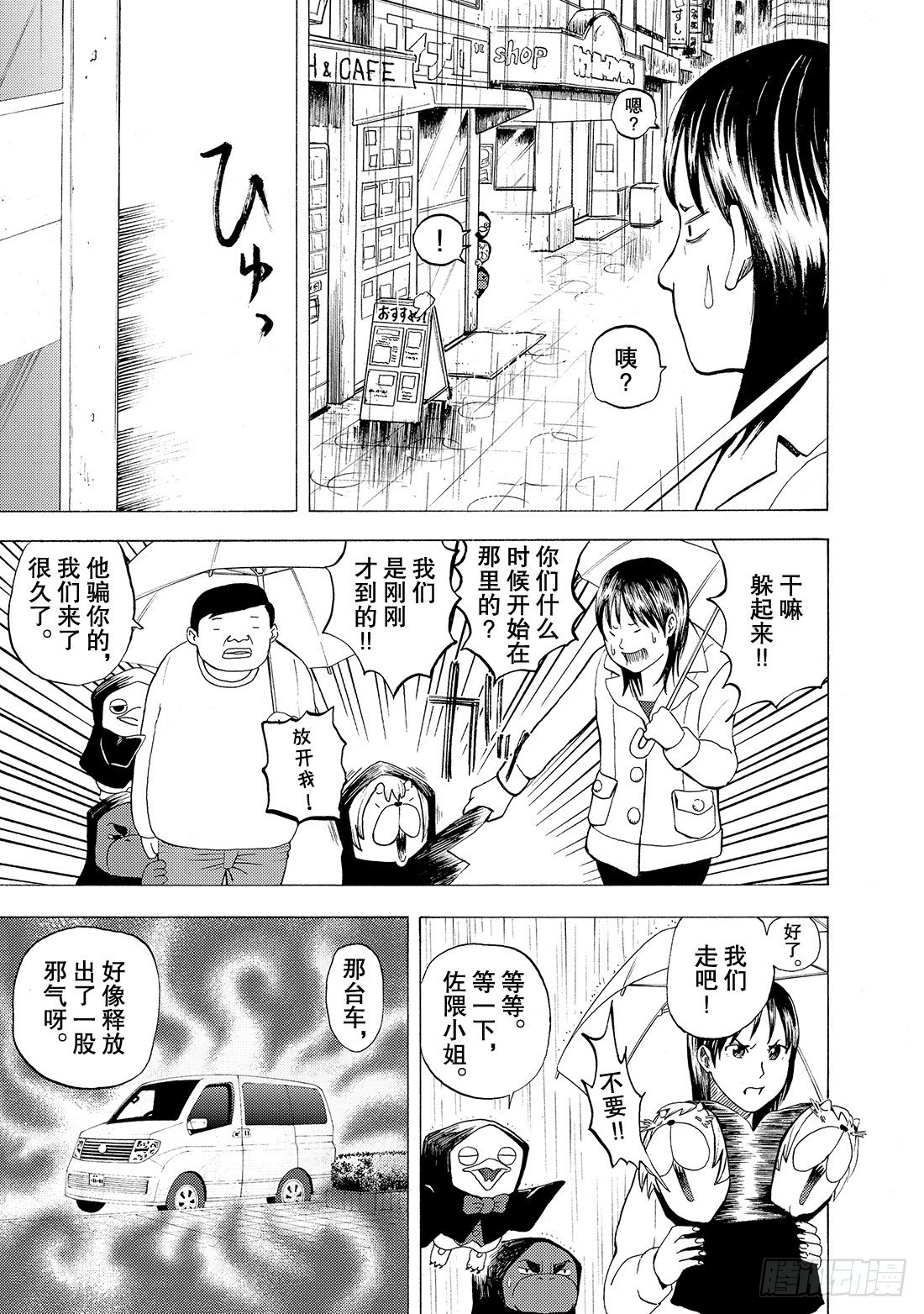 第5话 They say 呀!9