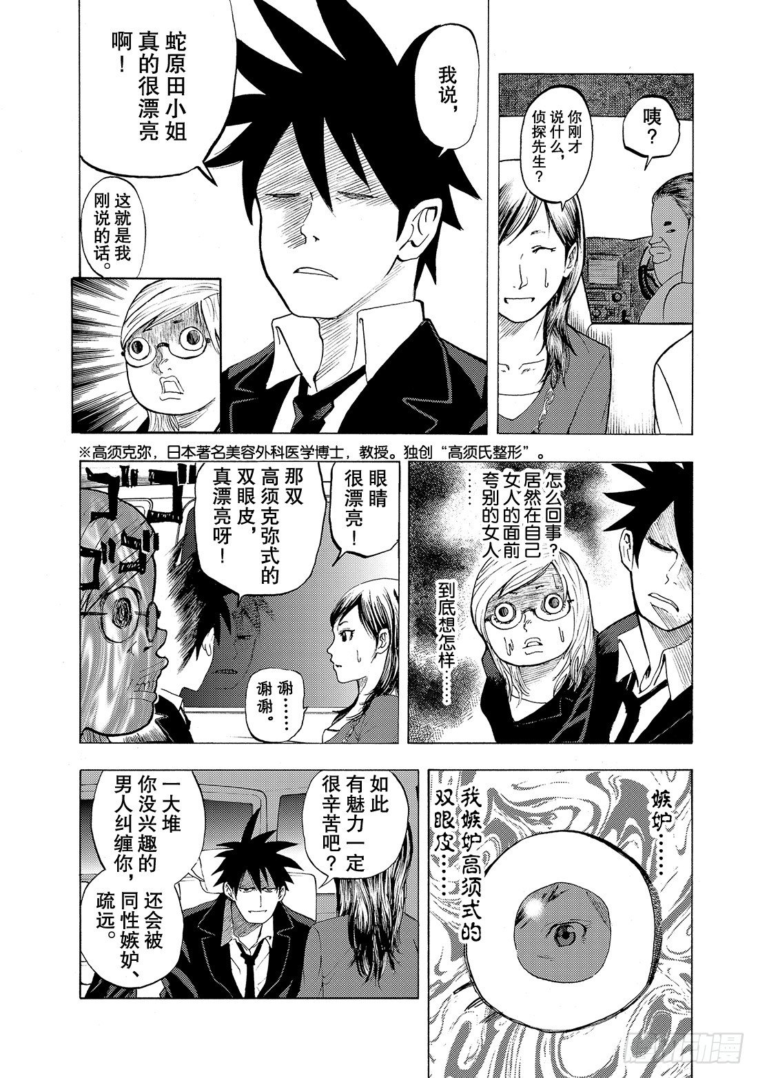 第5话 They say 呀!6
