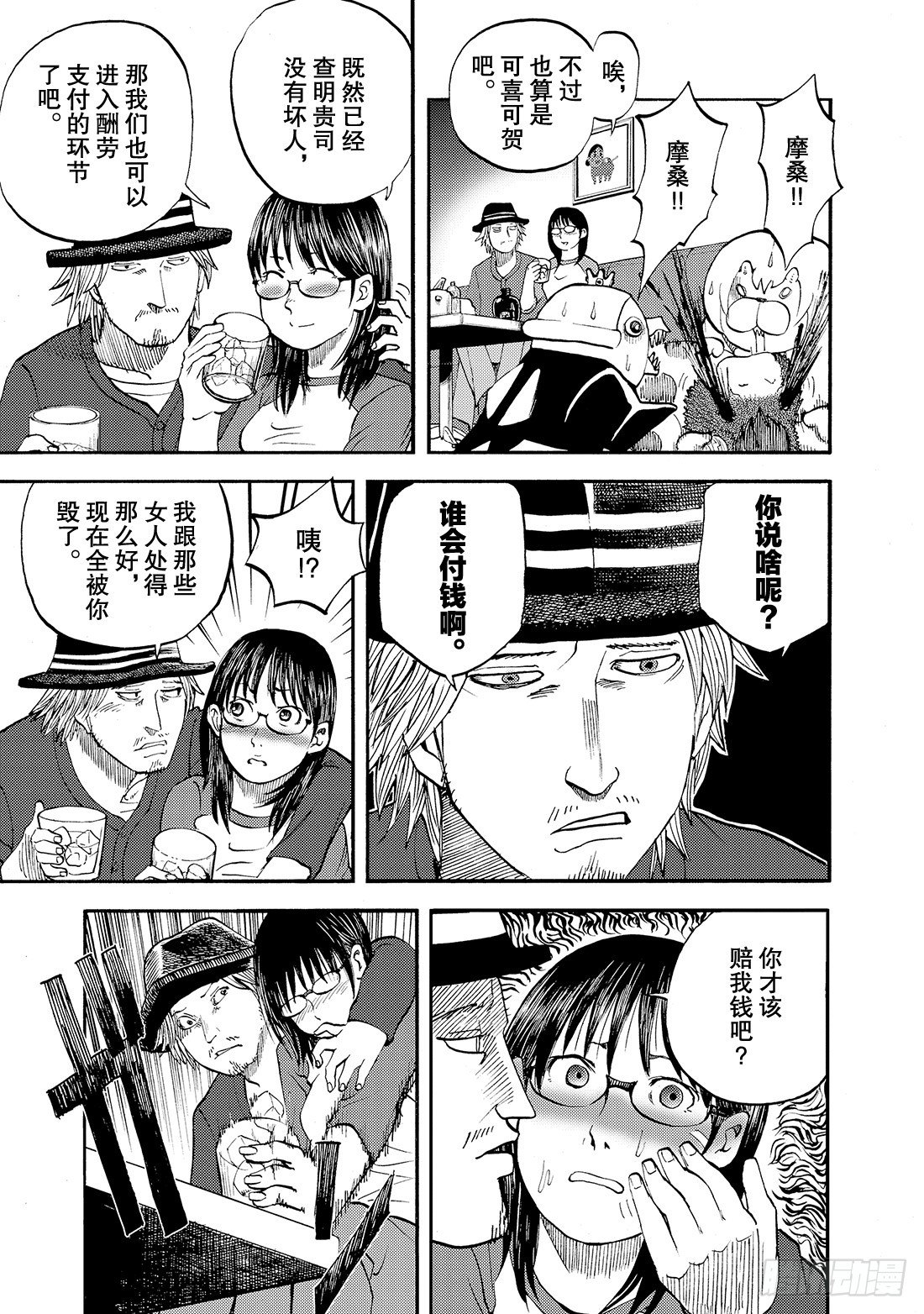 第17话 色情狂！11