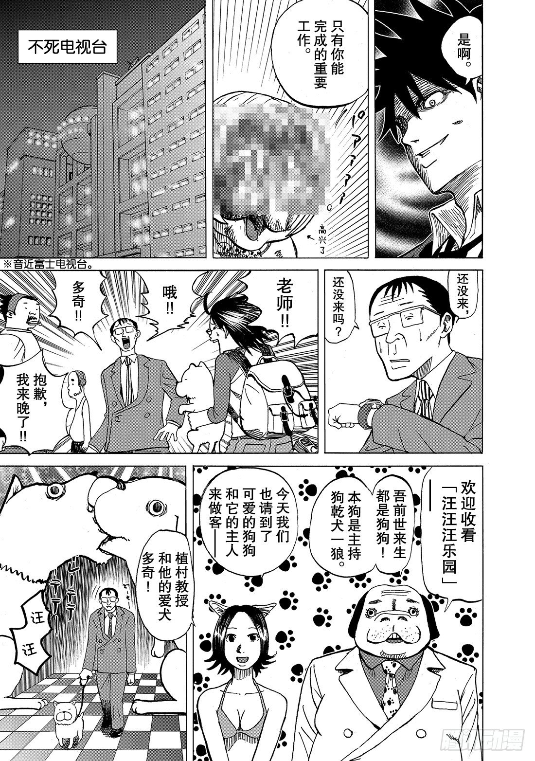 第2话 精英喜欢热乎乎的东西17
