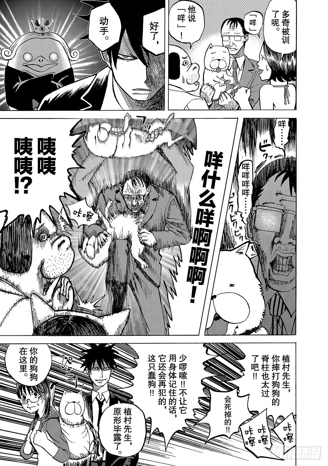 第2话 精英喜欢热乎乎的东西19
