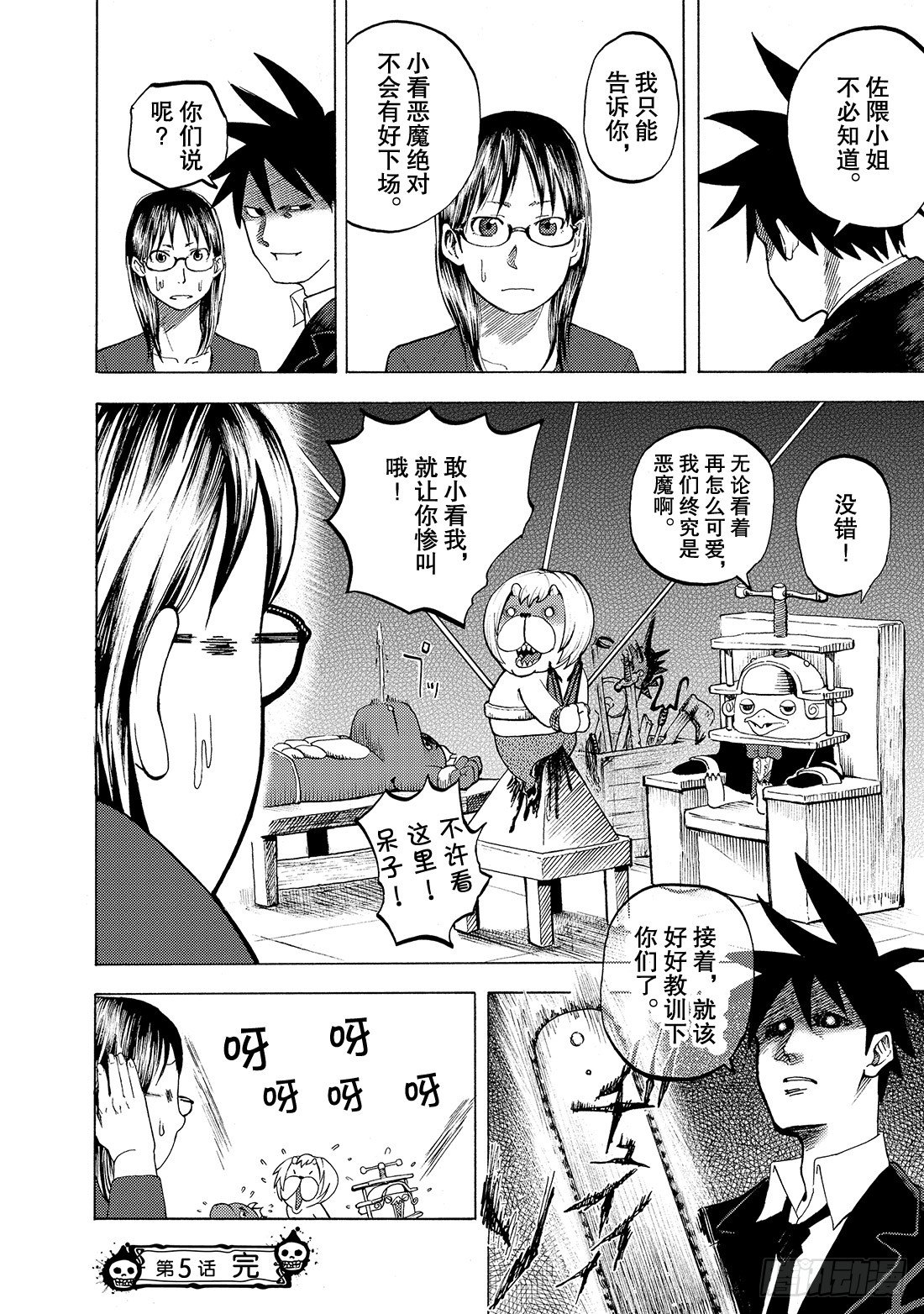 第5话 They say 呀!20