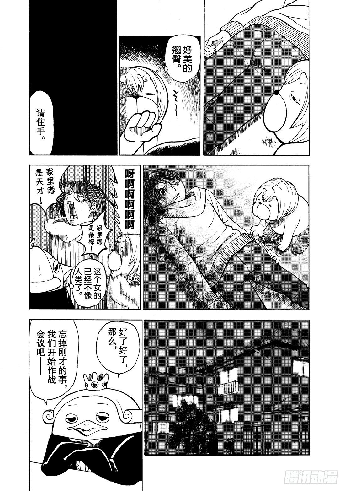 第4话 嫉妒鱼13