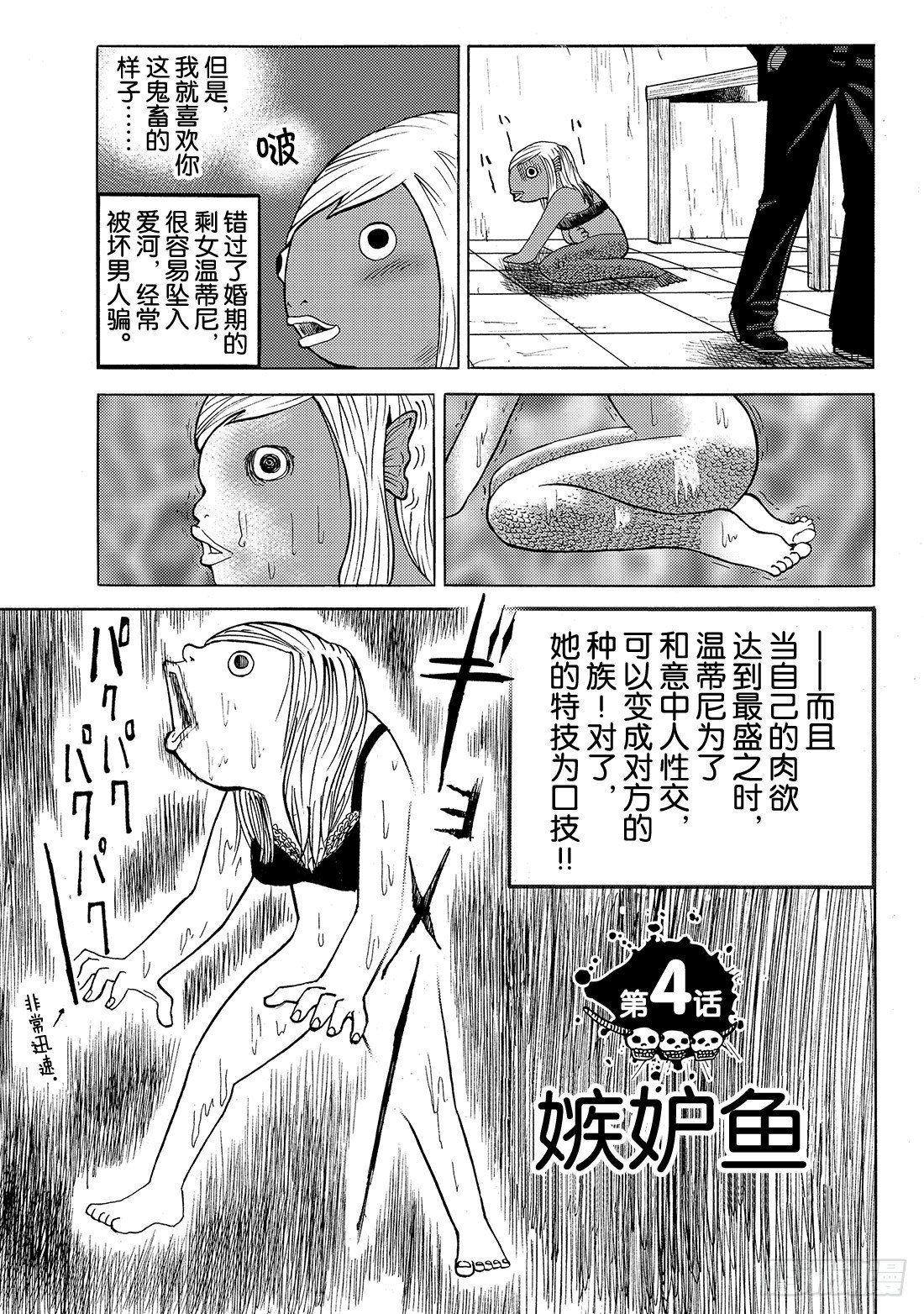 第4话 嫉妒鱼3
