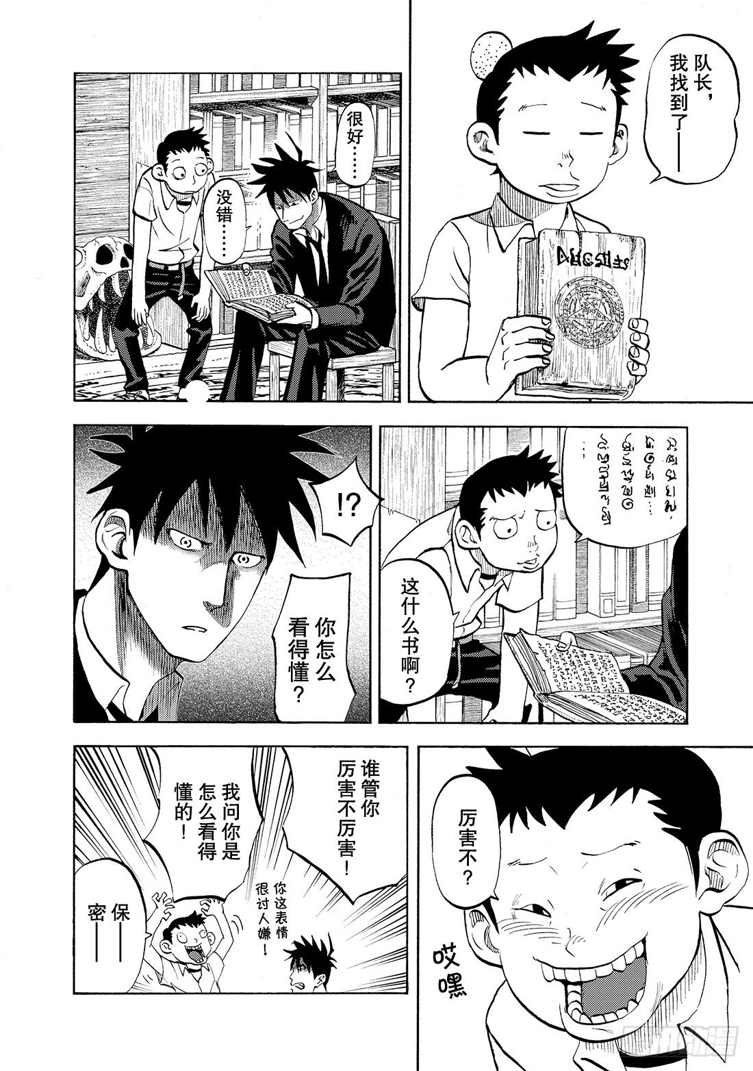 第19话 平成后14