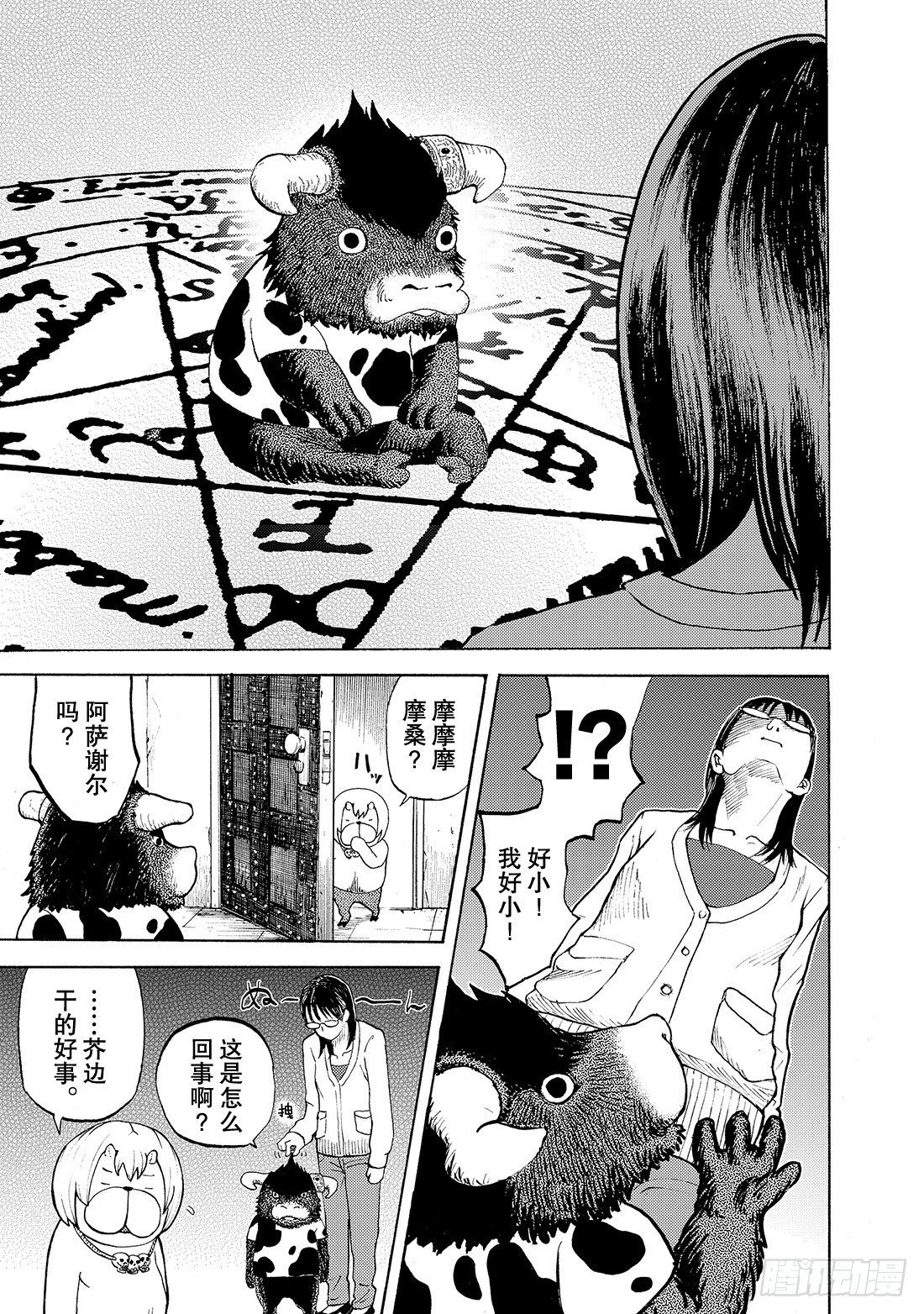 第6话 哭泣的牛11