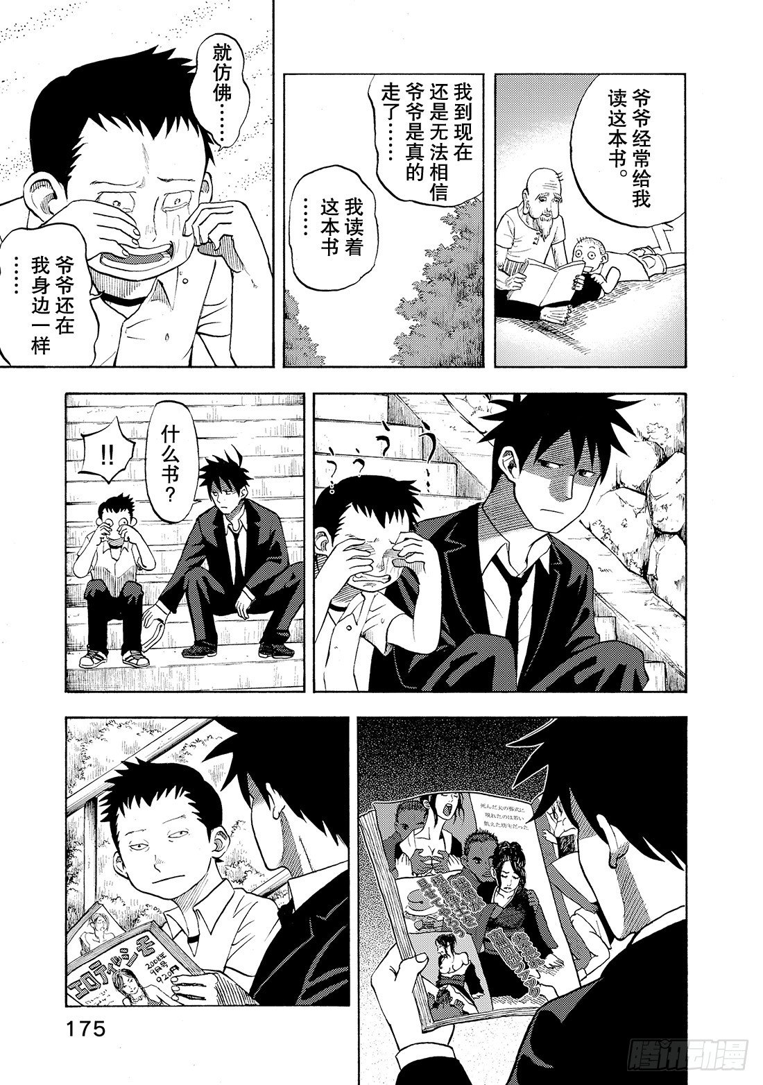 第19话 平成后9