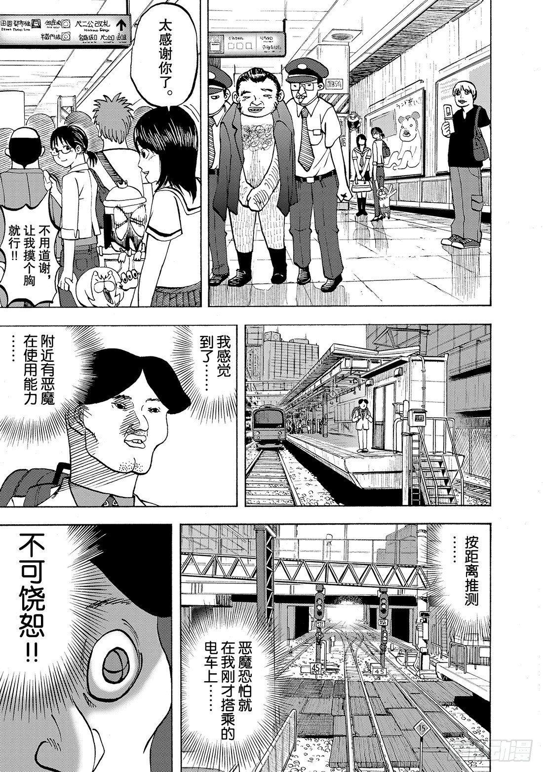第16话 为了咖喱博览会7