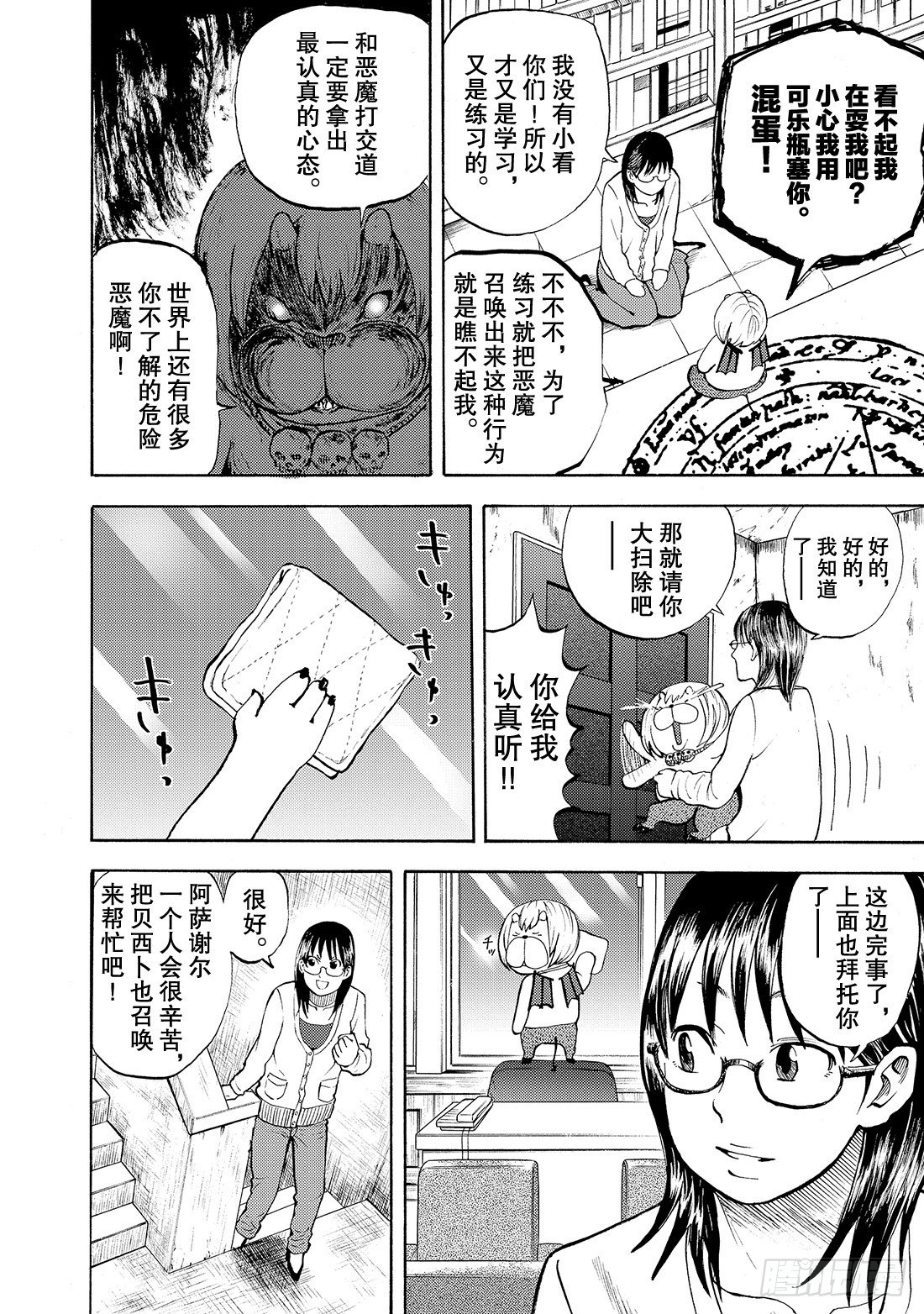 第6话 哭泣的牛8