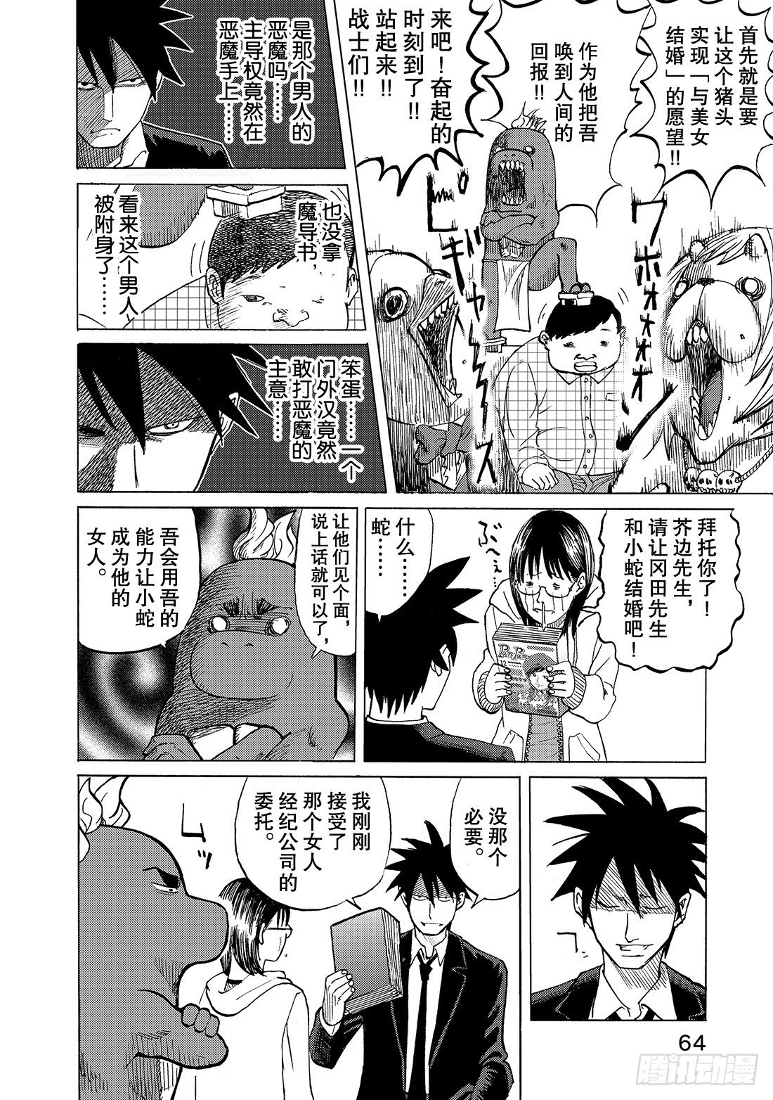 第3话 男子汉的革命16