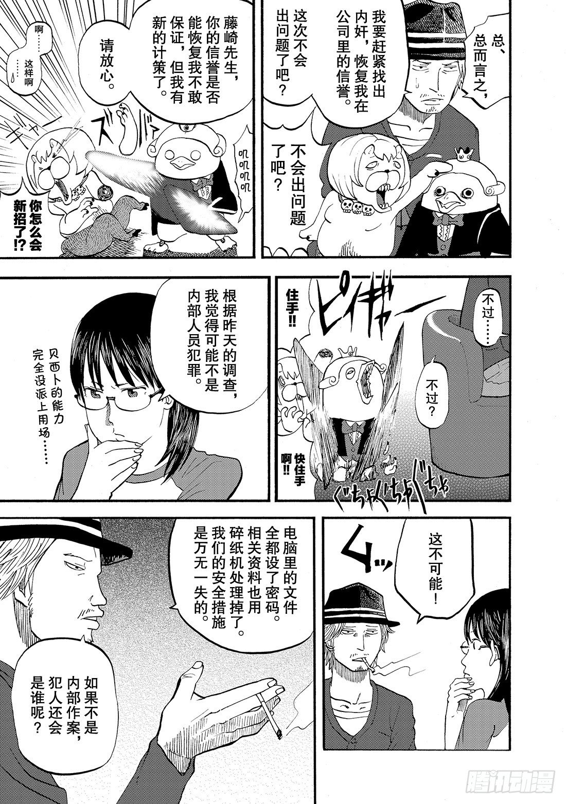 第17话 色情狂！7