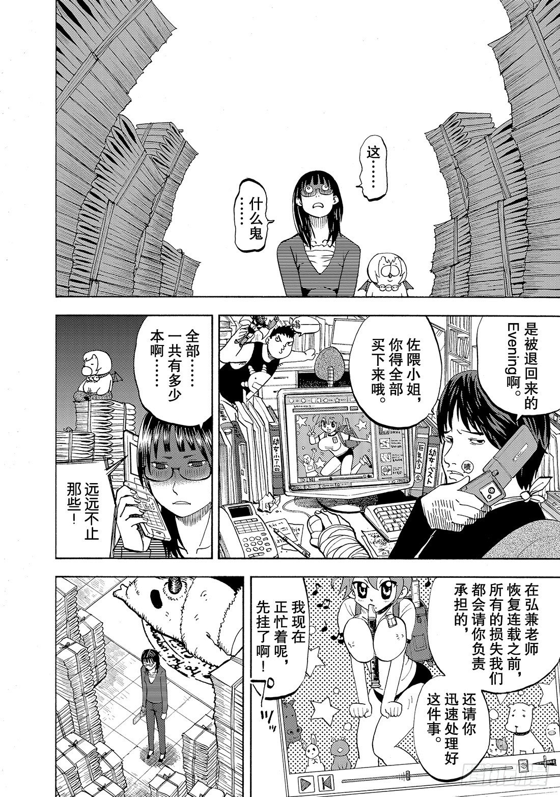 第14话 驾驭魔兽4