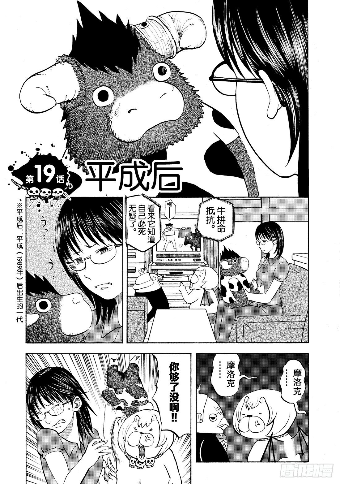 第19话 平成后1