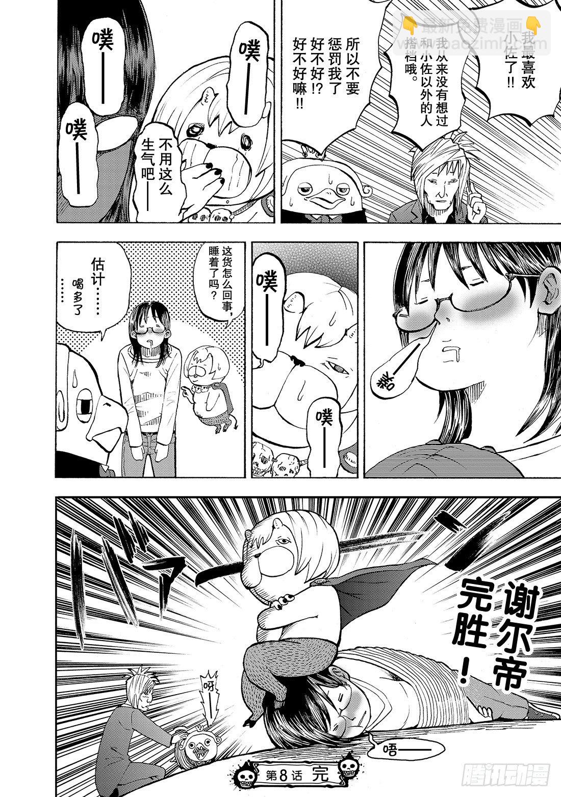 第8话 企鹅VS谢尔哥18