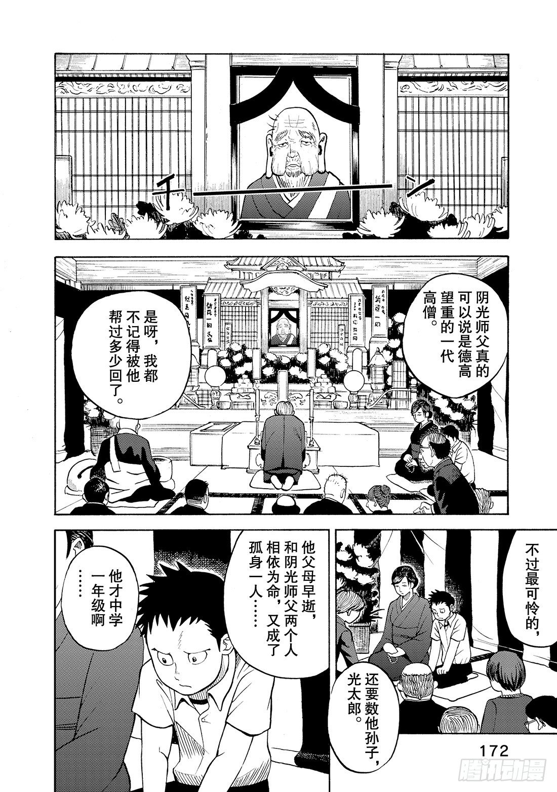 第19话 平成后6