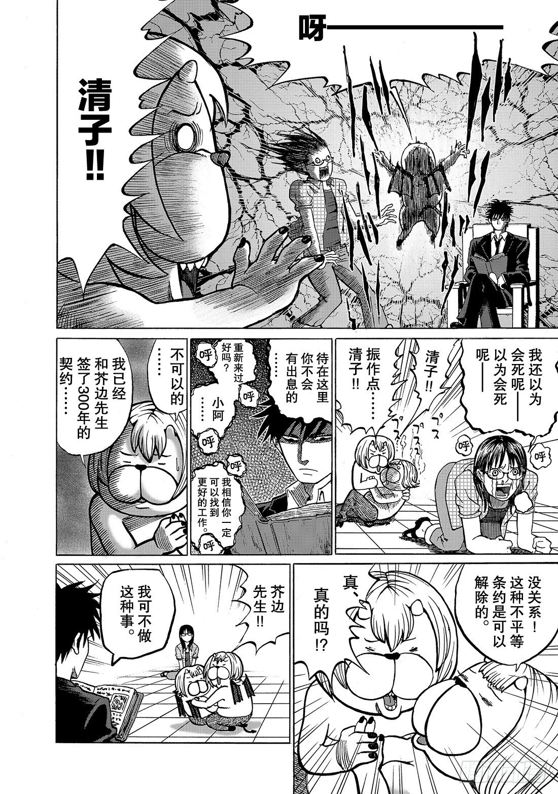 第1话 召唤恶魔的男人18