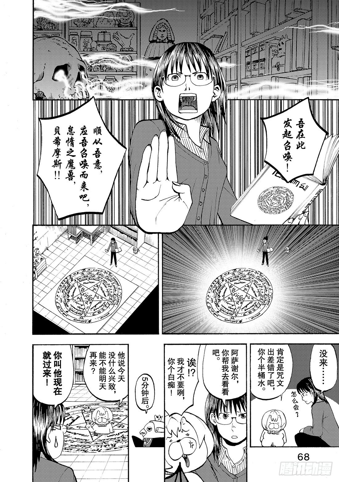 第13话 怠慢！8