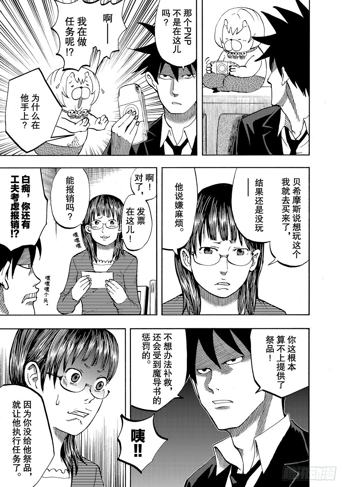 第13话 怠慢！15