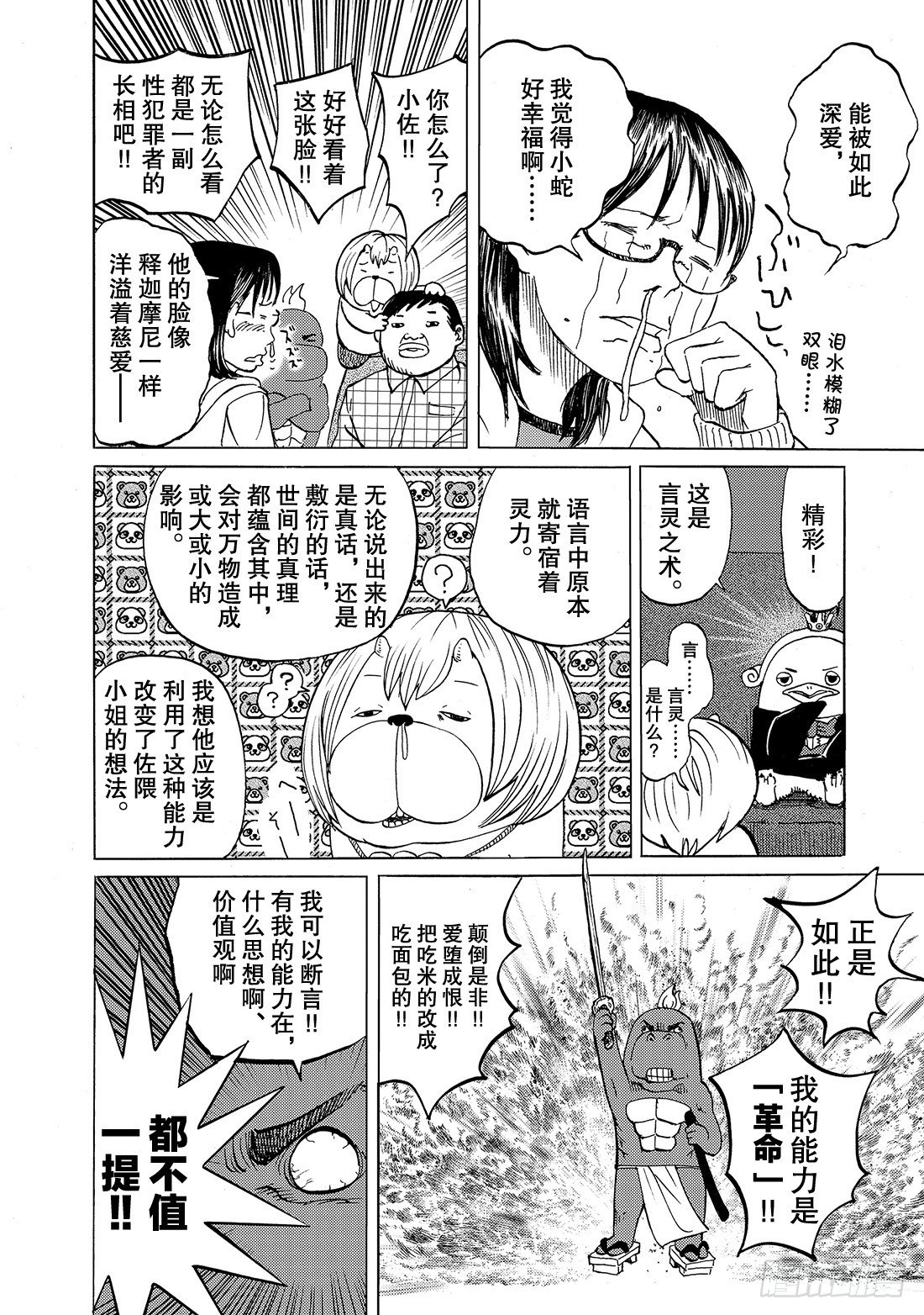 第3话 男子汉的革命10