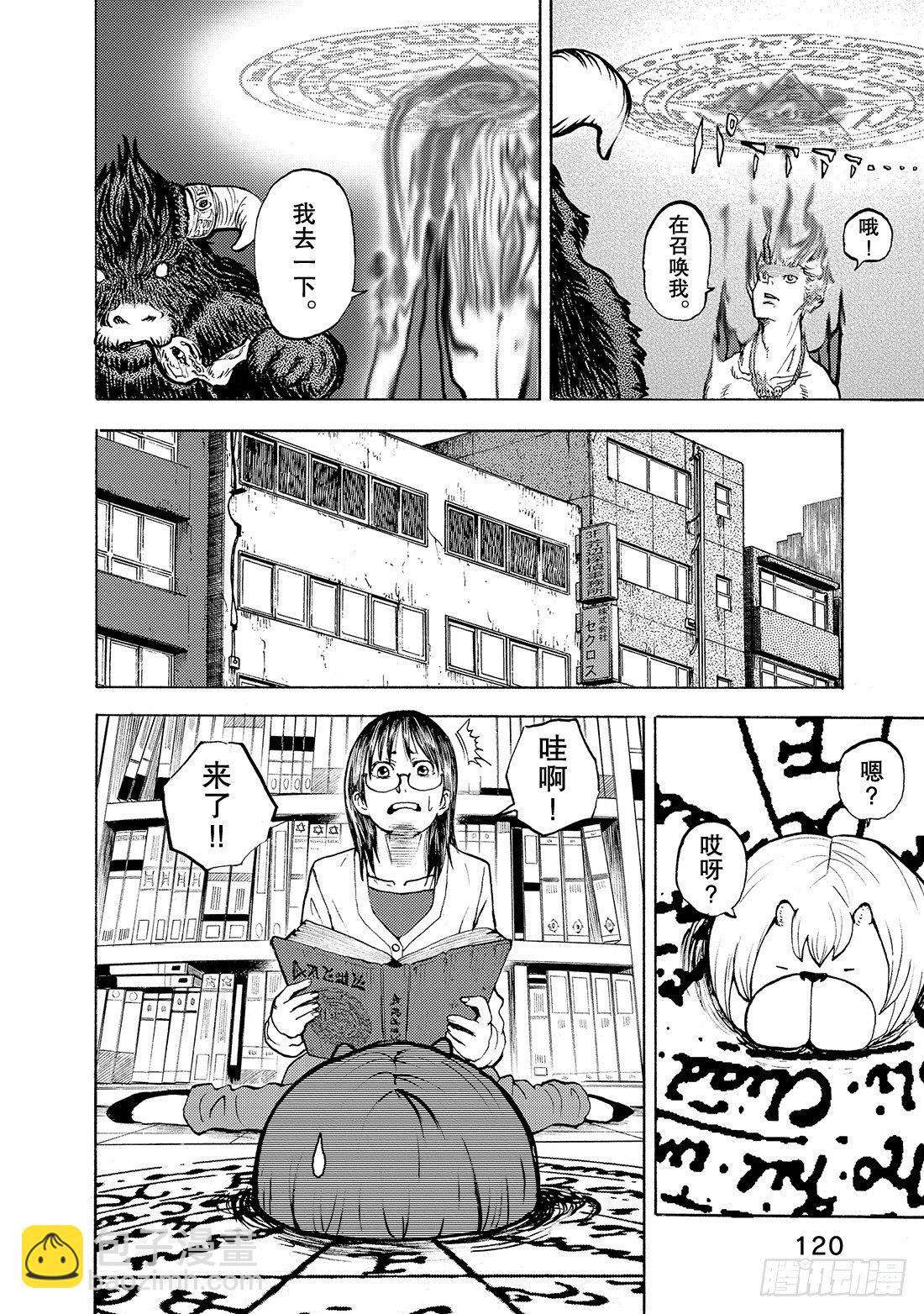 第6话 哭泣的牛6