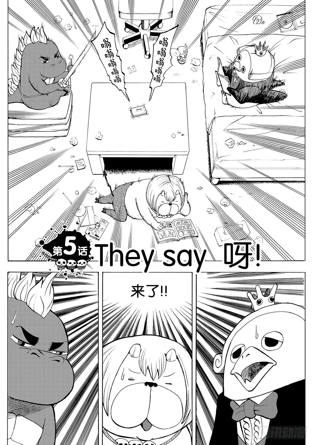 第5话 They say 呀!2