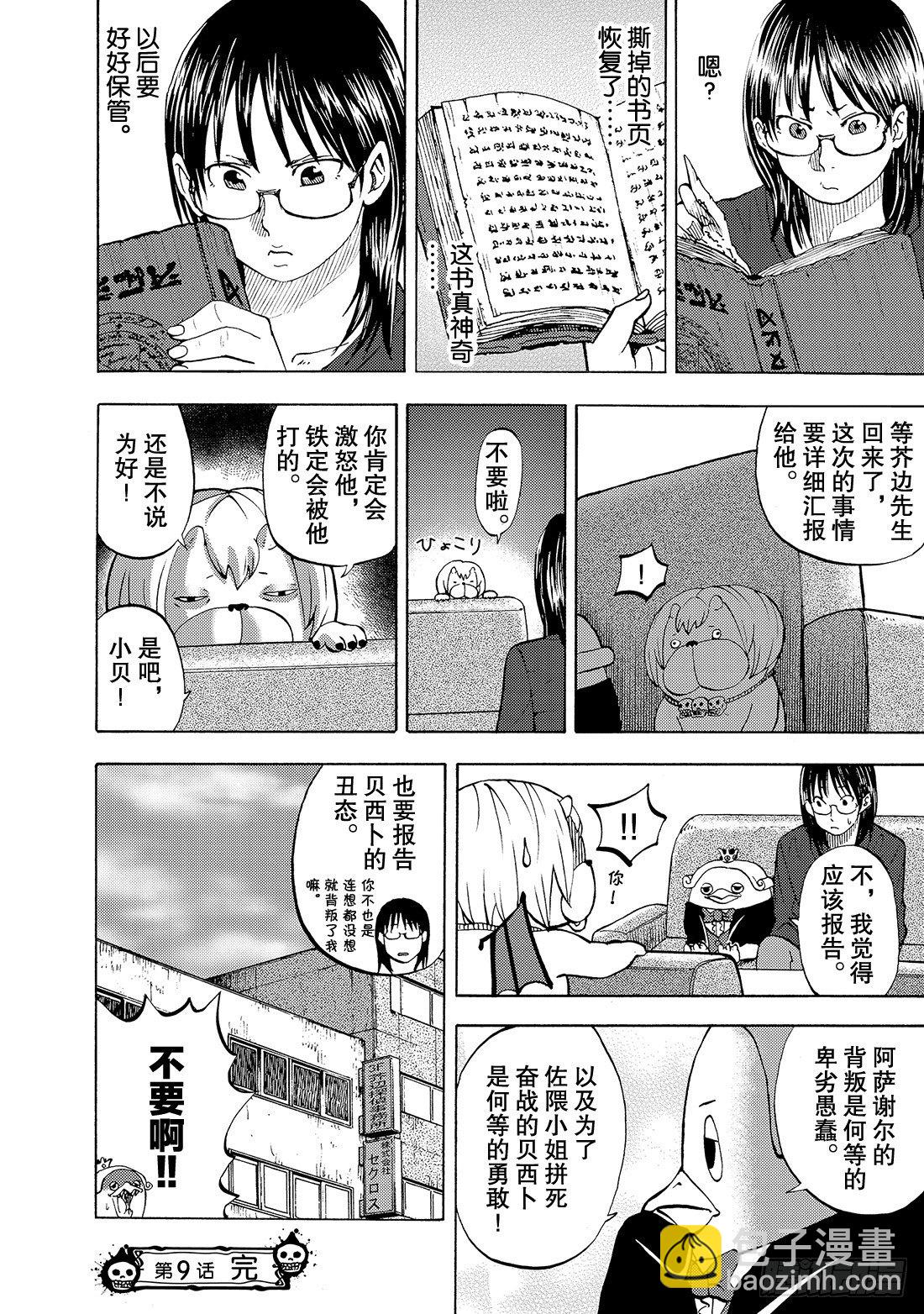 第9话 破裂!!20
