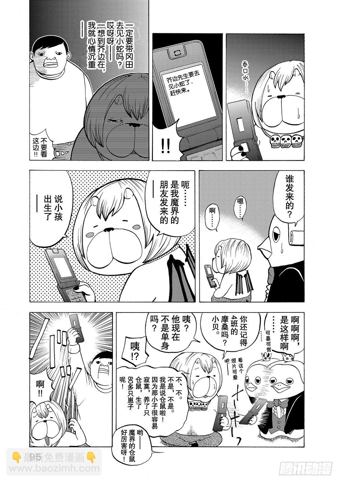 第5话 They say 呀!3