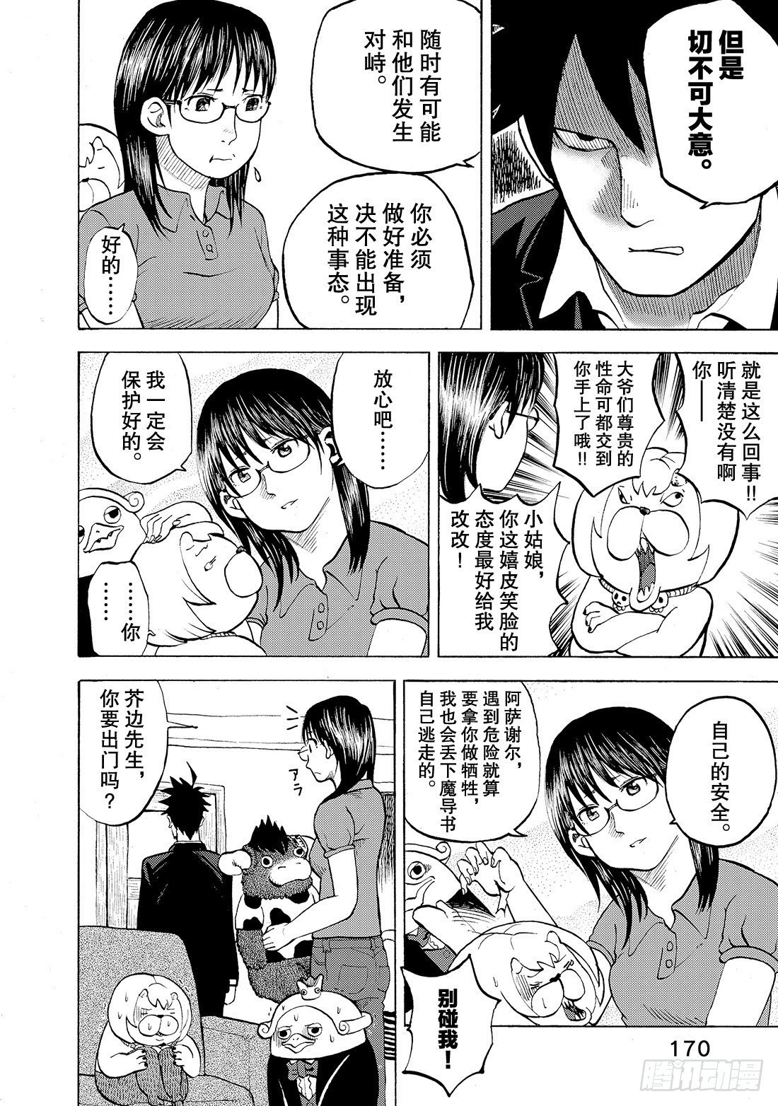第19话 平成后4