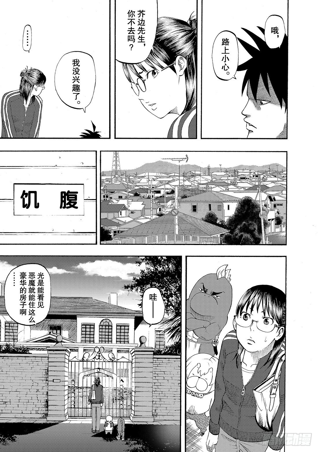 第11话 摩漏摩漏是什么？13