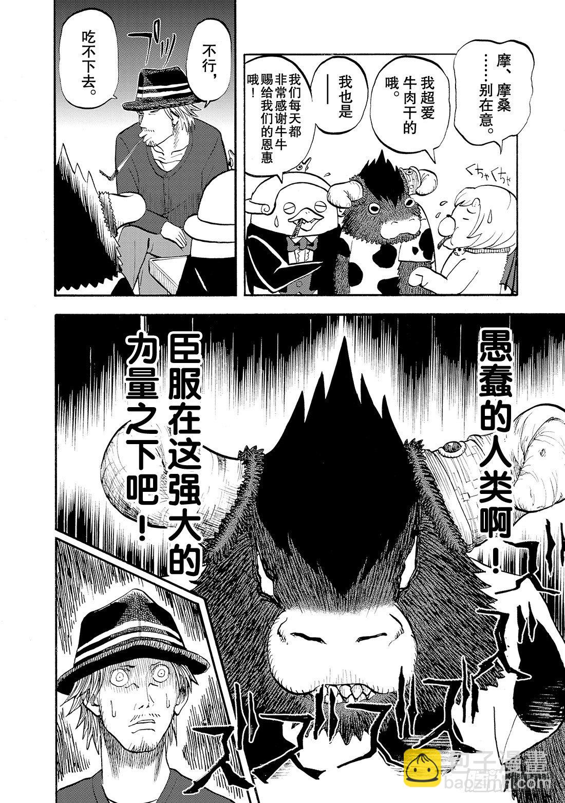 第18话 摩桑的能力6