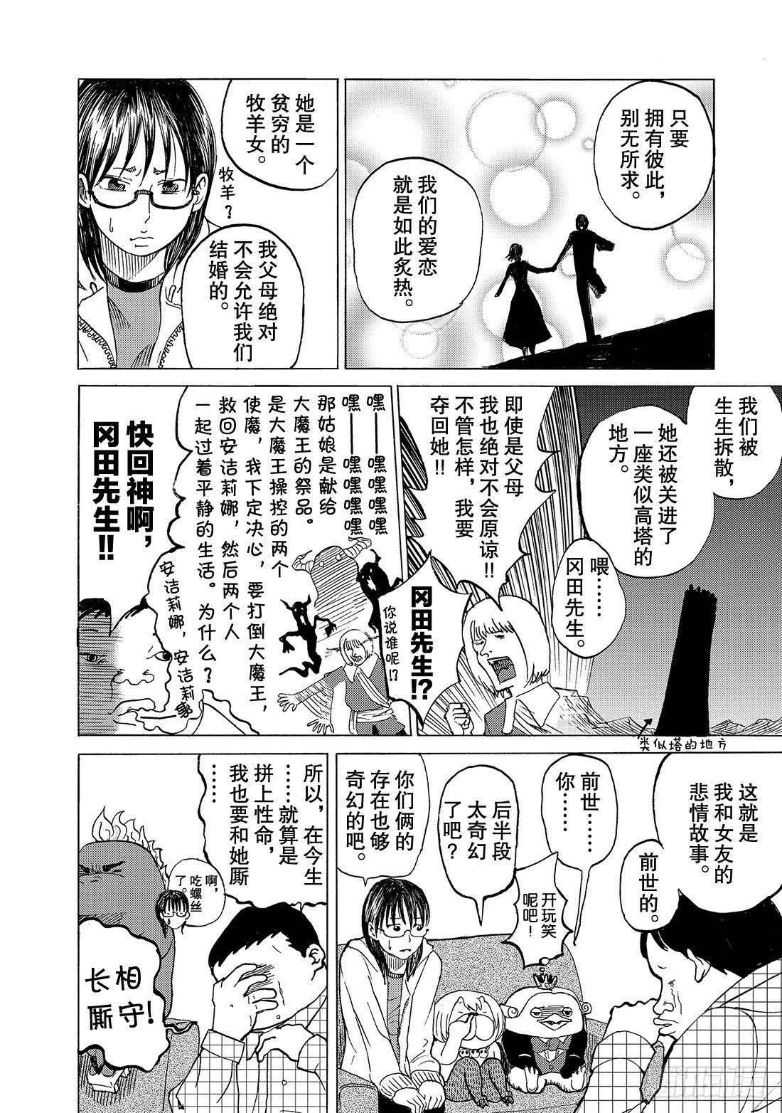 第3话 男子汉的革命6