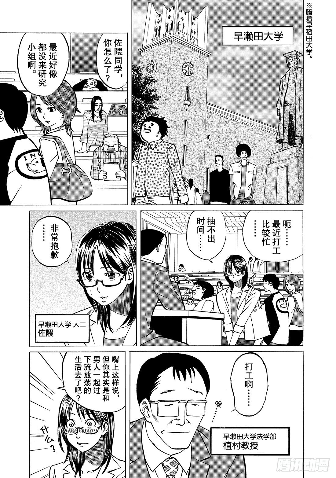 第2话 精英喜欢热乎乎的东西1