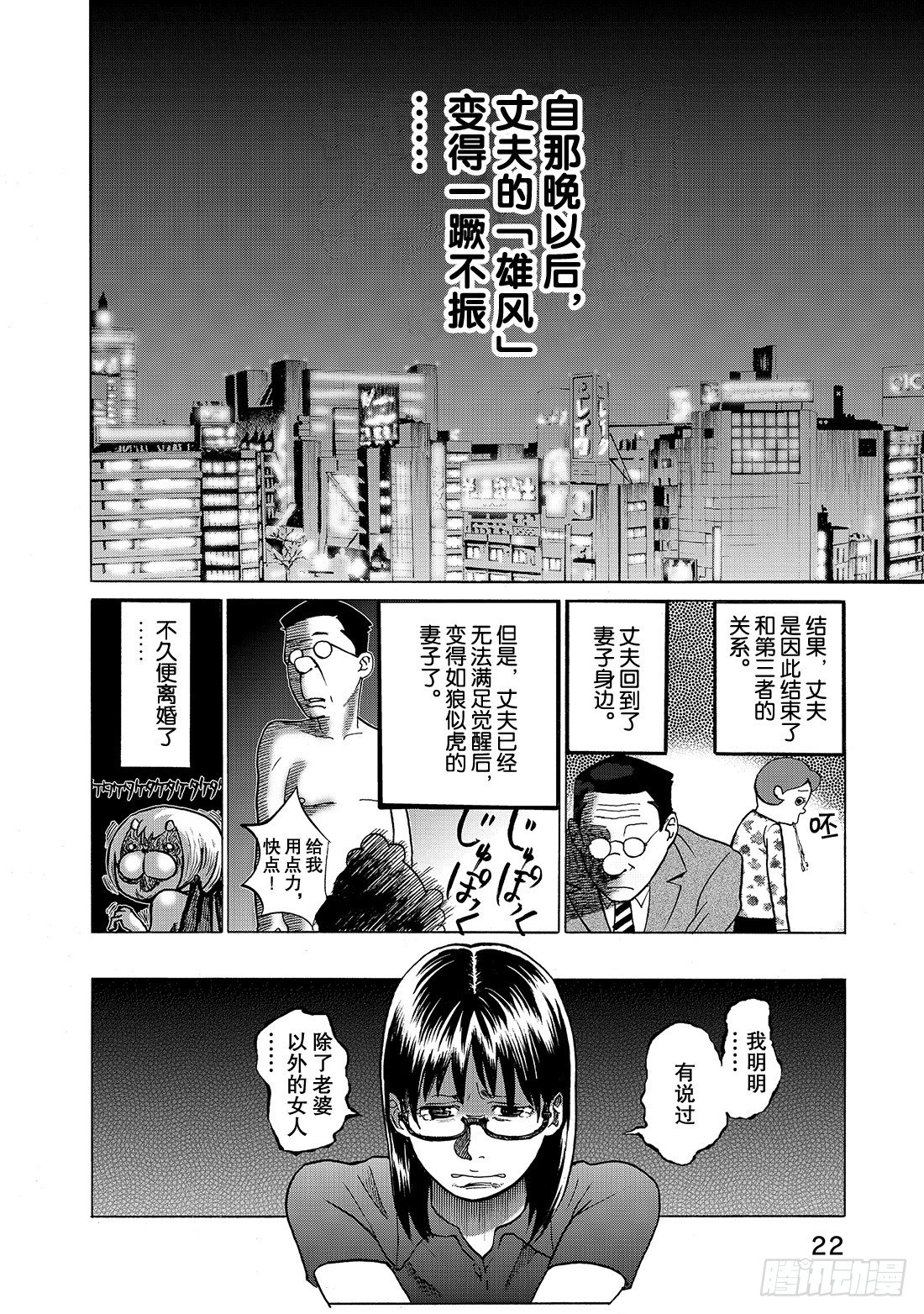 第1话 召唤恶魔的男人22