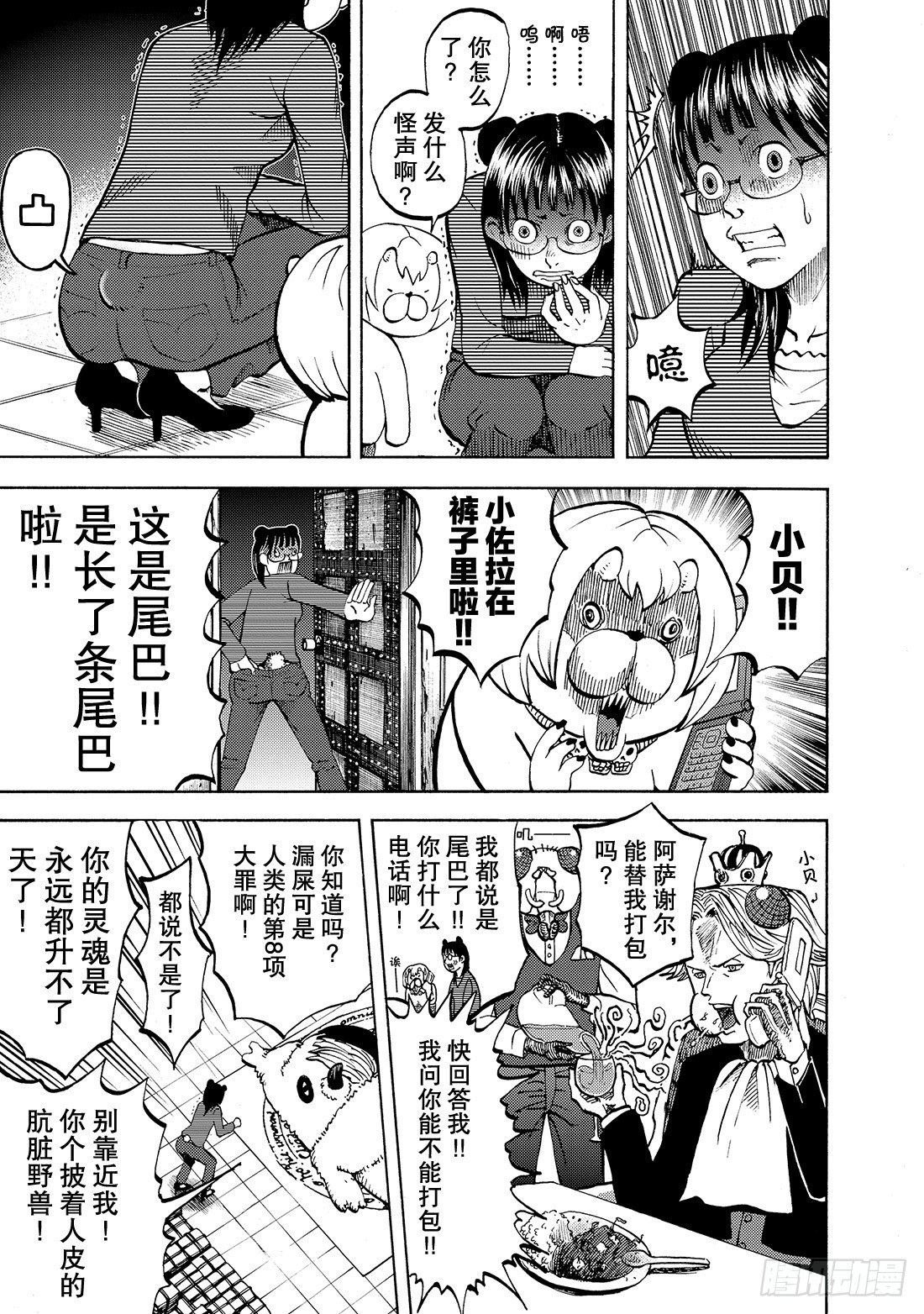 第14话 驾驭魔兽9