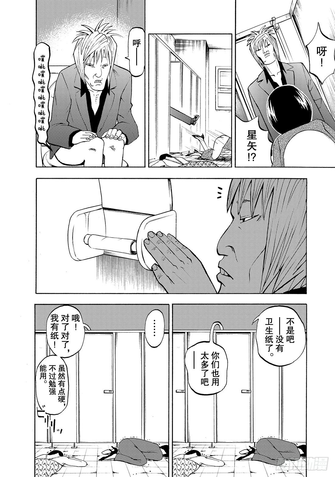 第9话 破裂!!10