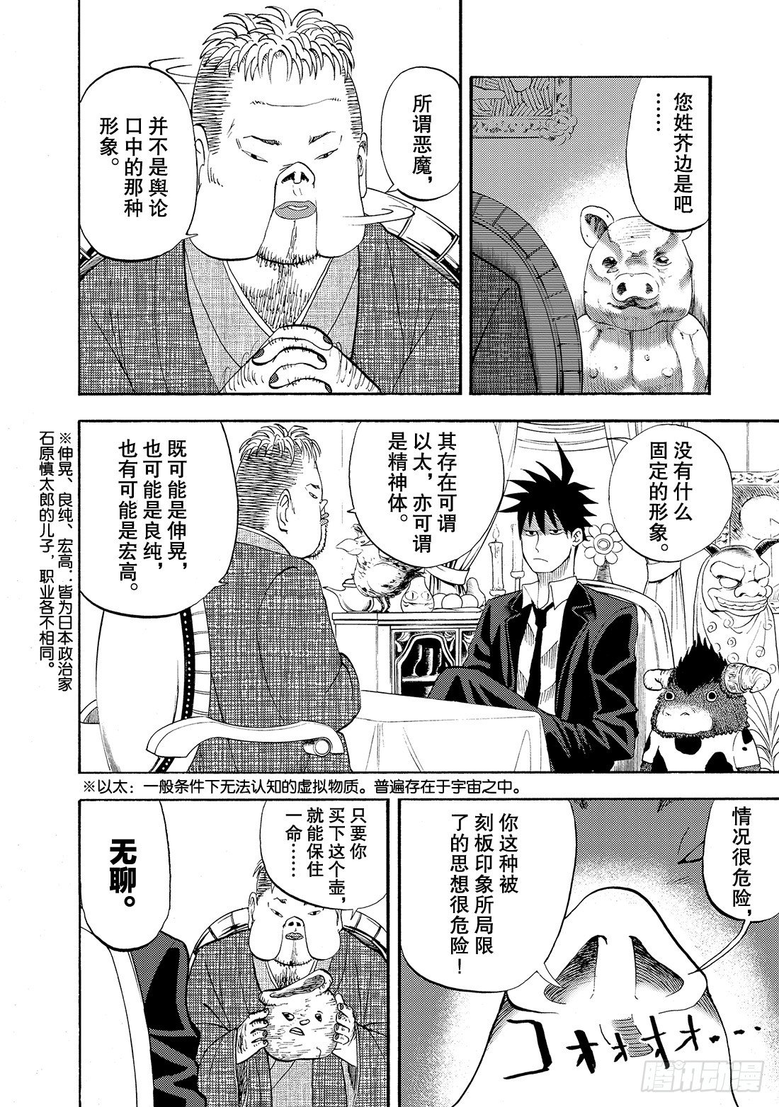 第11话 摩漏摩漏是什么？4