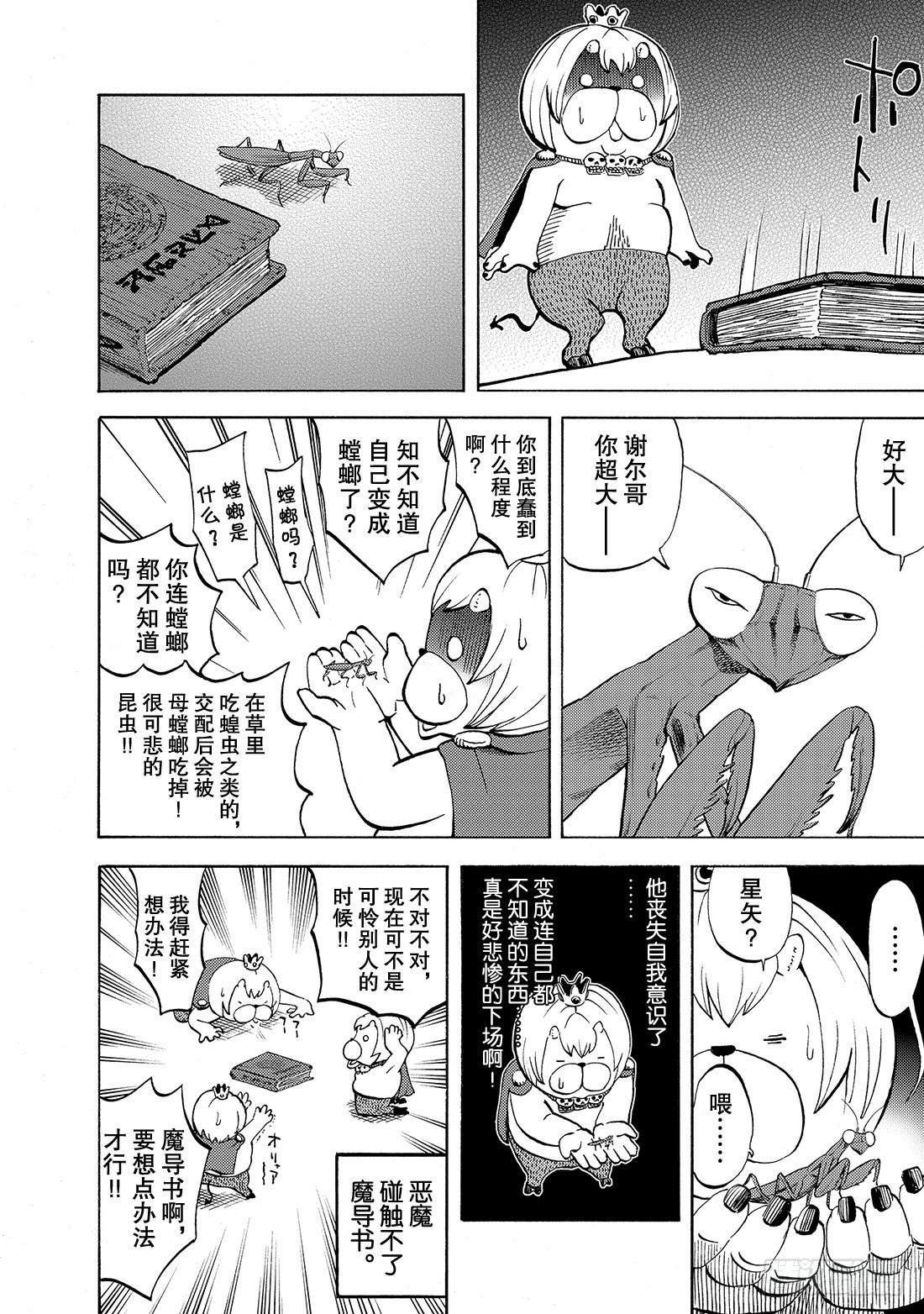 第9话 破裂!!14