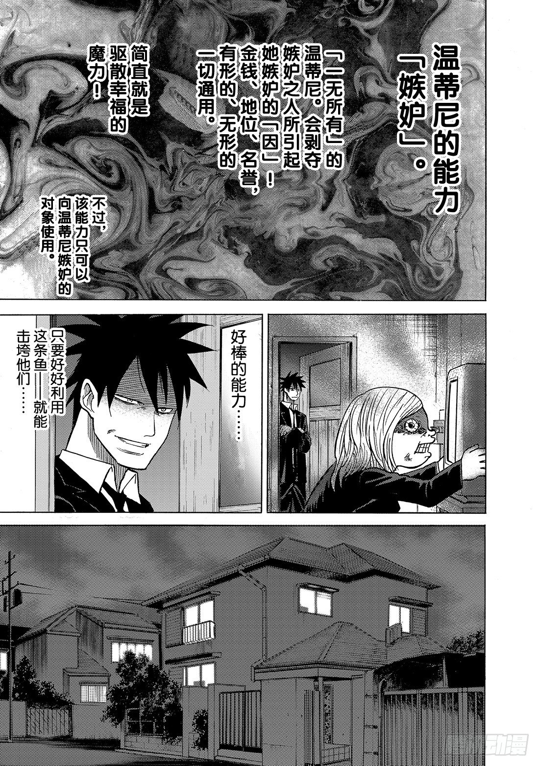 第4话 嫉妒鱼7
