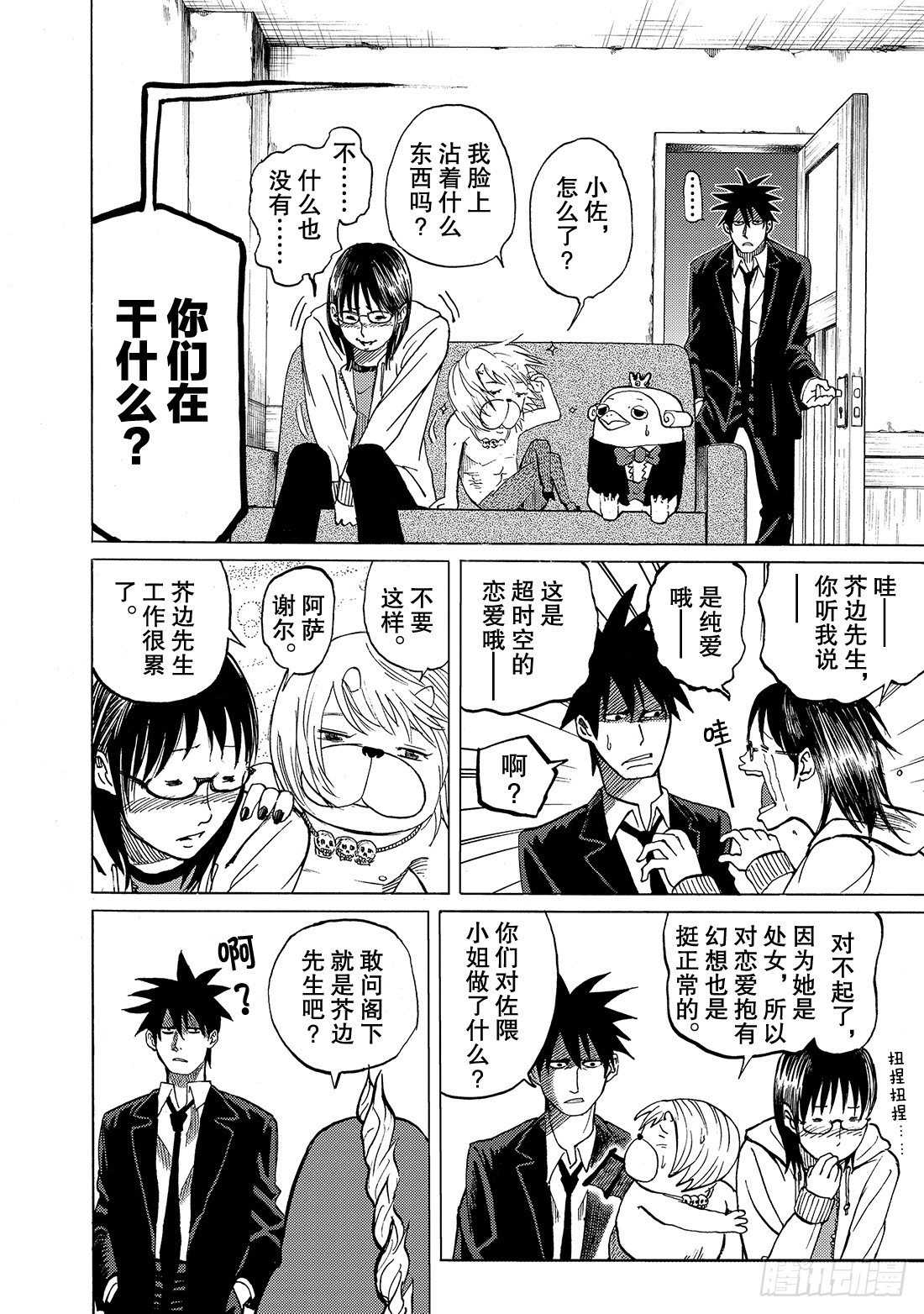 第3话 男子汉的革命14