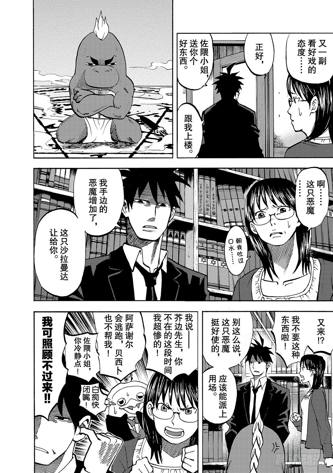 第10话 男子汉再临10