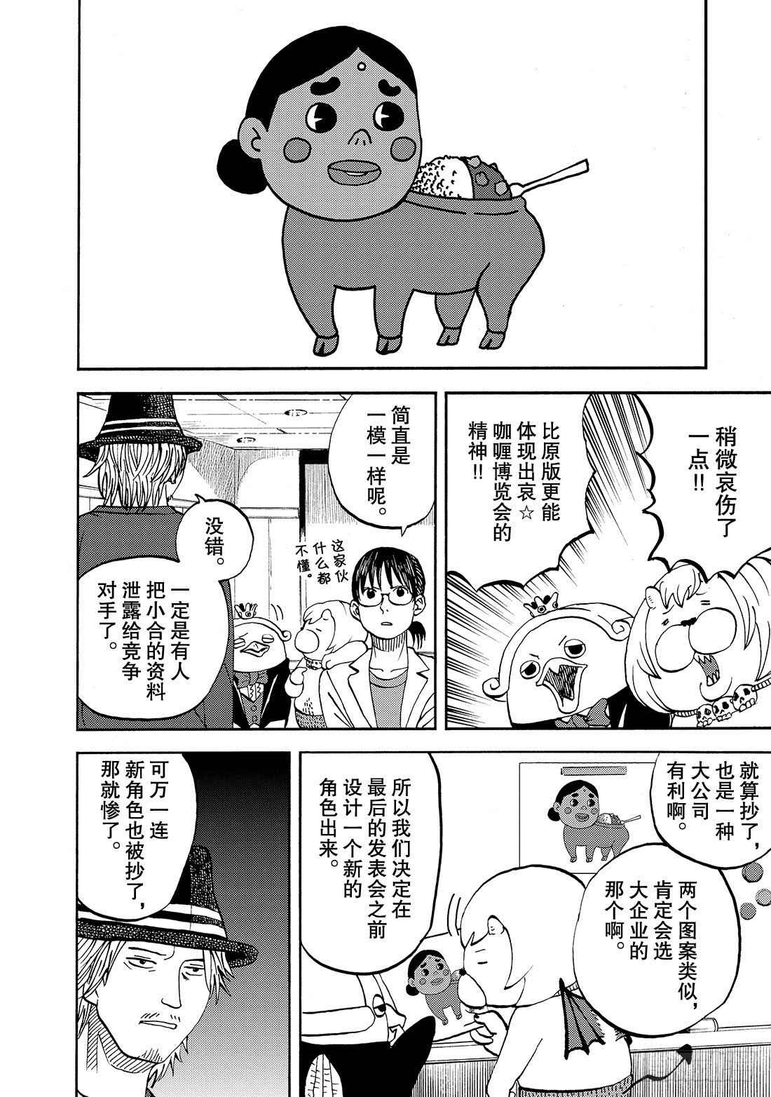 第16话 为了咖喱博览会12